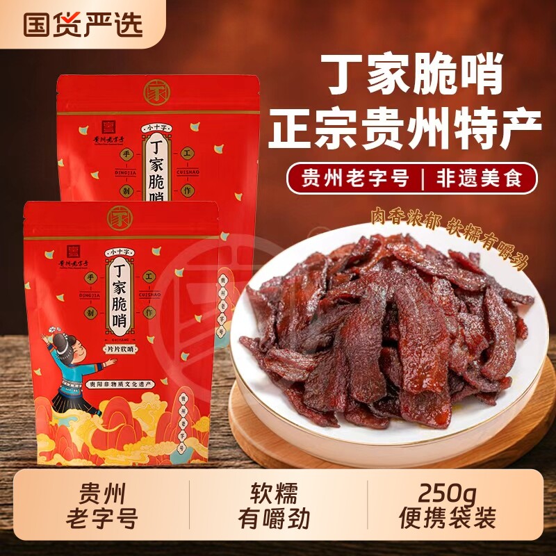 丁家脆哨贵阳五花肉片片软哨猪油渣精哨子火锅配料食材猪肉麻辣