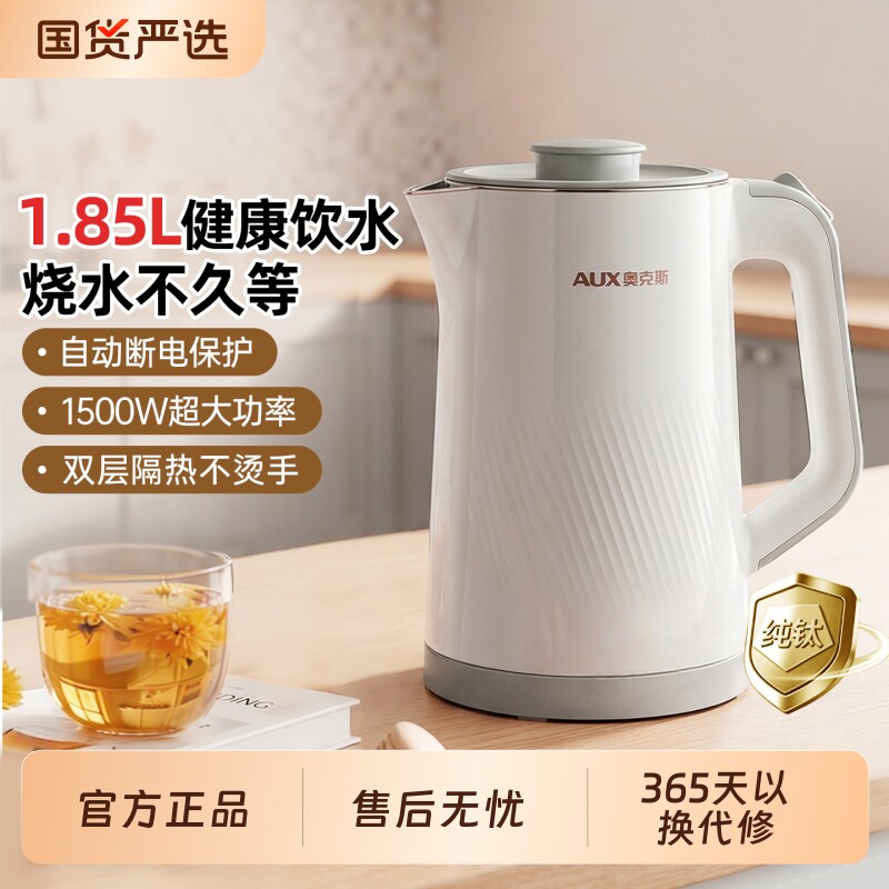 奥克斯电热水壶家用不锈钢全自动烧水壶大容量煮水开水壶2026新款