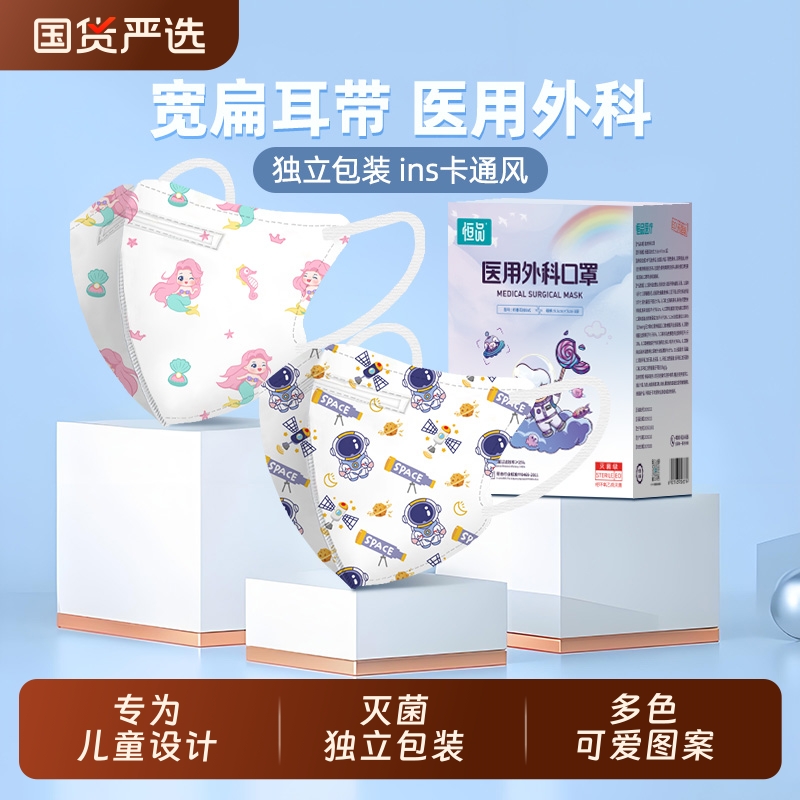 儿童医用外科3d立体灭菌级口罩