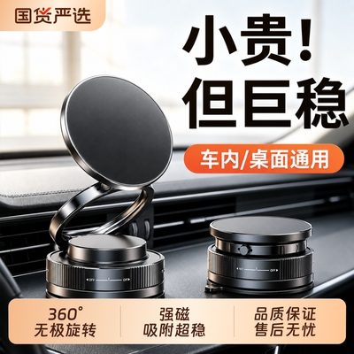 真空吸附磁吸车载手机支架