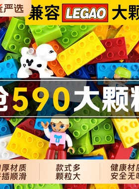 儿童积木大颗粒玩具男孩拼装散装3到6岁立体拼图智力开发动脑益智