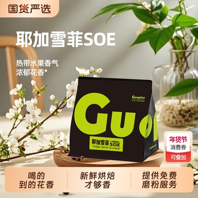 哈维精品耶加雪菲咖啡豆