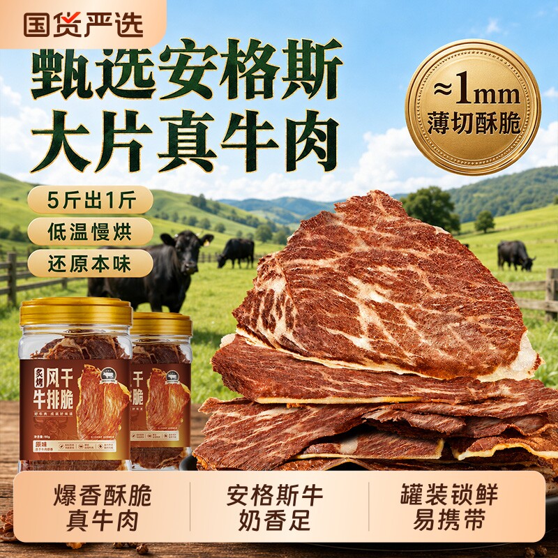 安格斯牛肉排脆脆片风干雪花超薄酥脆解馋休闲零食即食熟食牛胸口