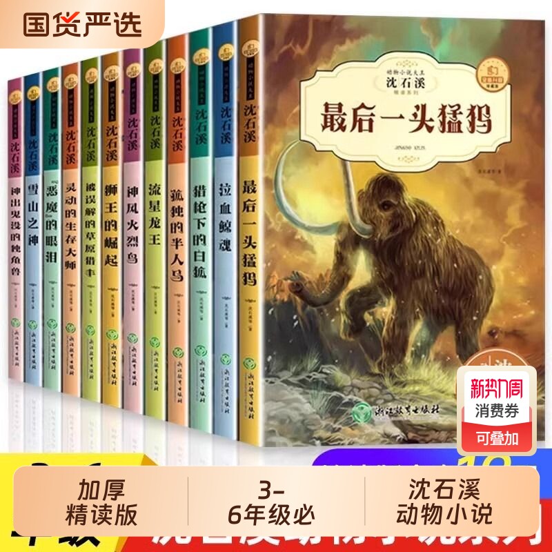 狮王的崛起全12册沈石溪狼王梦动物小说大王全集正版套装珍藏版适合