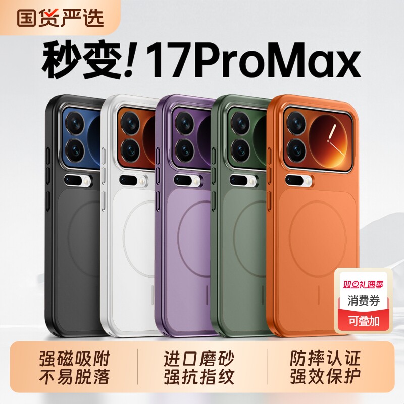 17ProMax专属！磨砂磁吸手机壳