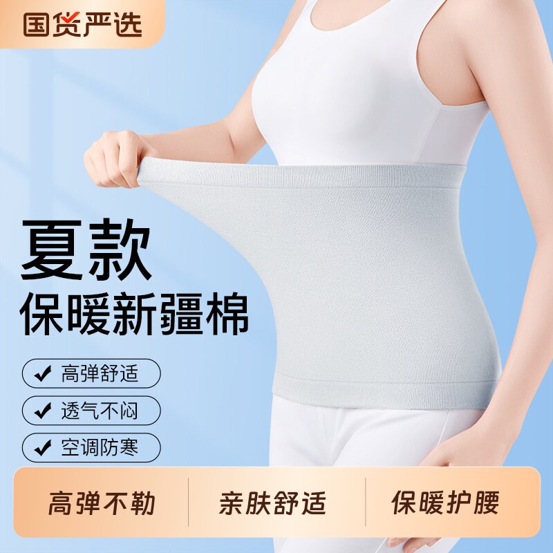 护腰带超薄保暖腰腹部男女士护肚子防着凉暖宫老年人夏季护胃神器