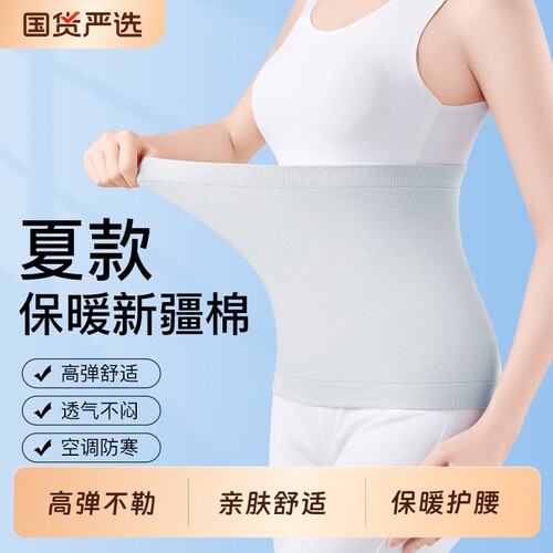 【新疆棉】护腰带保暖防着凉