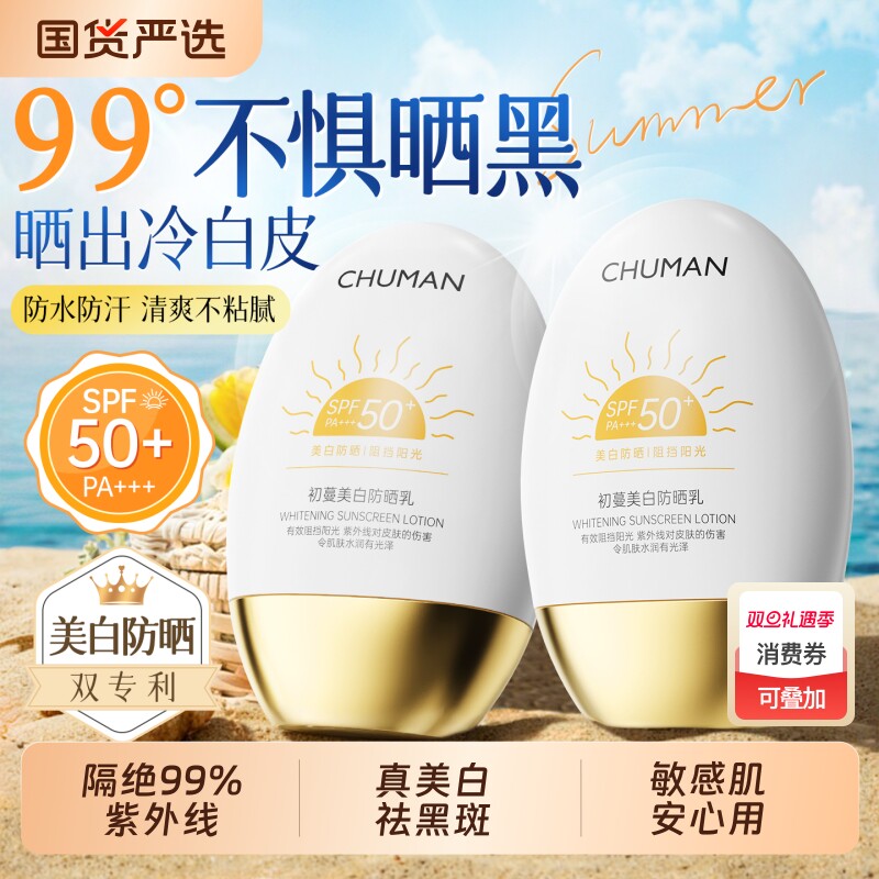央ma力荐|美白祛斑防晒霜第一名