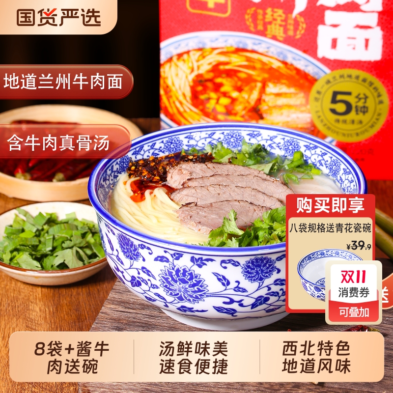 金城唏嘛牛2袋起正宗兰州牛肉面拉面速食含酱牛肉甘肃特色美食