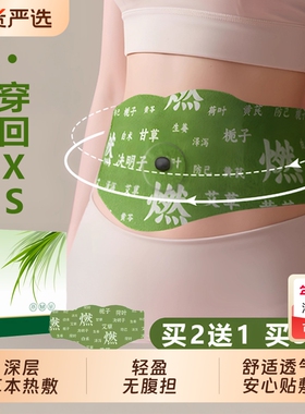 草本炫腹贴艾绒祛湿轻盈艾灸暴汗肚脐热敷护腰燃燃炫腹部暖宫暖腹