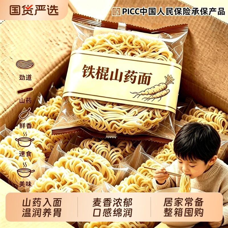 铁棍山药方便面20包|千人加购										
