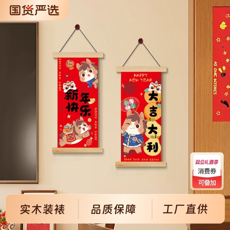 2026新款马年春节氛围布置喜庆挂饰过年寓意好对联入户门装饰画