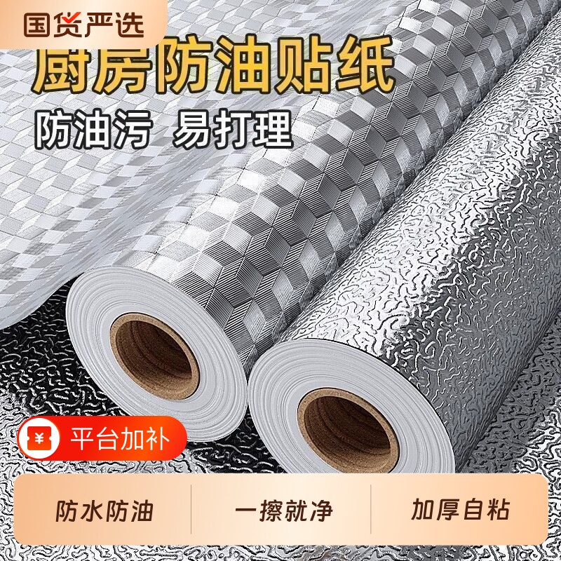 厨房防水防油贴纸自黏防霉潮灶台瓷砖耐高温灶台自粘加厚铝箔贴纸
