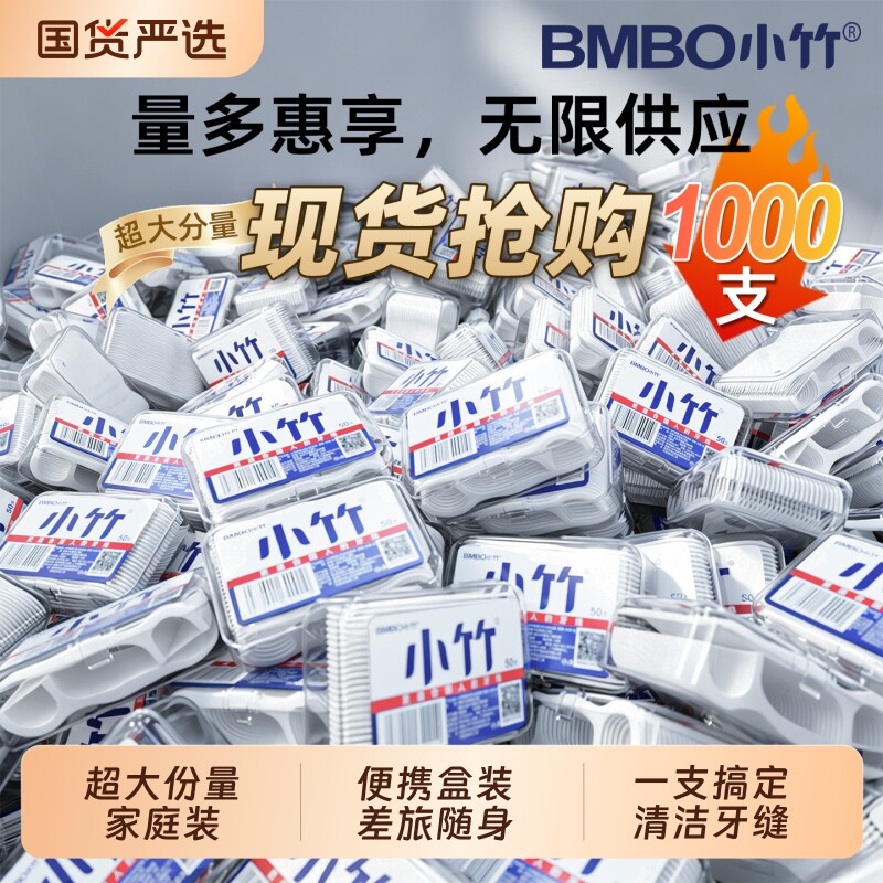 小竹牙线棒牙线家用超细一次性随身便携盒装家庭装剔牙逢牙签日用