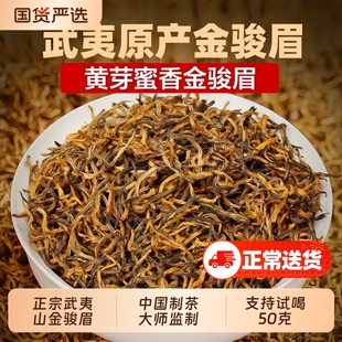 正宗武夷金骏眉红茶特级养胃茶叶2025新茶罐装花果香自己喝送礼