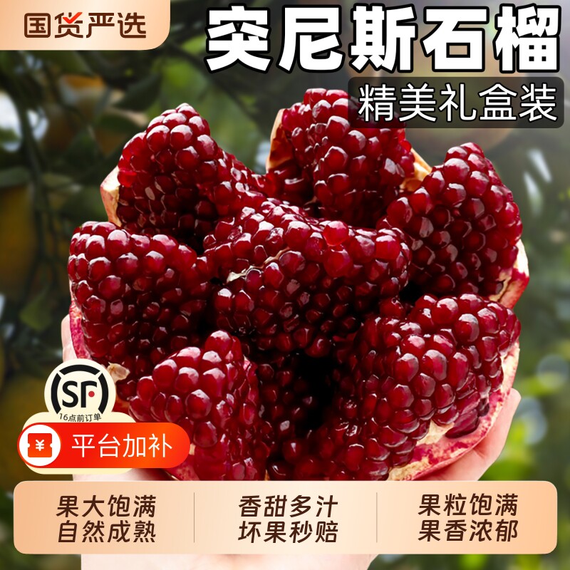 顺丰正宗突尼斯石榴礼盒装