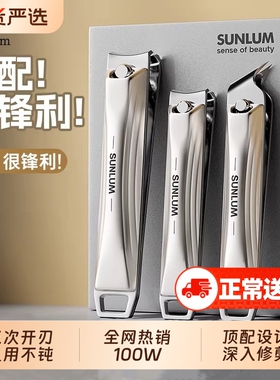 指甲剪指甲钳指甲刀索朗Sunlum单个防飞溅套装甲沟家用原装炎斜口