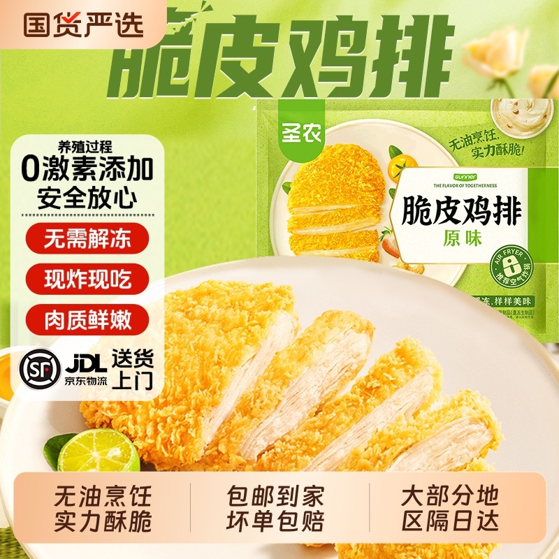 圣农鸡排原味脆皮半成品汉堡专用大鸡排空气炸锅新鲜冷冻旗舰美食
