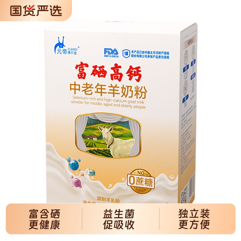 中老年富硒高钙益生菌营养羊奶粉配方羊乳粉礼品装正品老年人黄金