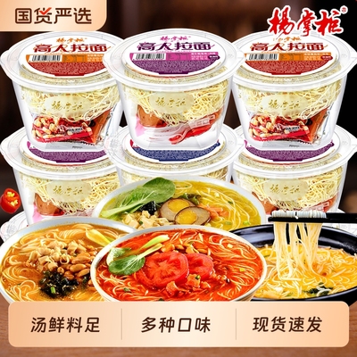 杨掌柜方便面免煮桶装