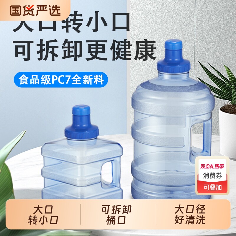 宽口可拆洗家用饮水机纯净矿泉水桶空桶手提塑料pc饮用桶装储水桶