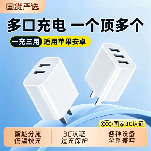 USB多口充电头智能分流也快充！