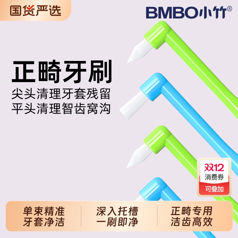 小竹单束头正畸牙刷小尖头牙缝刷