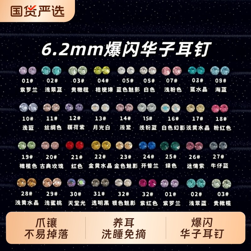 耳钉YIBEIZHI/忆蓓芷6.2mm爆闪华子钛合金睡觉免摘钛钢耳骨钉养耳图片