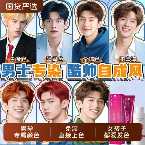 发廊专用丨2026年潮流发色