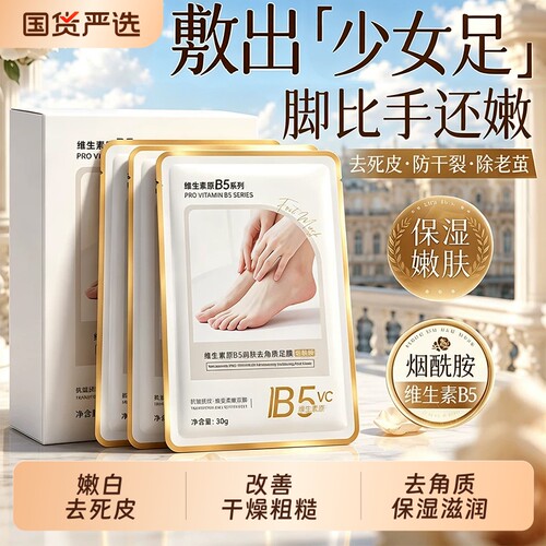 国货之光+！烟酰胺嫩白足膜
