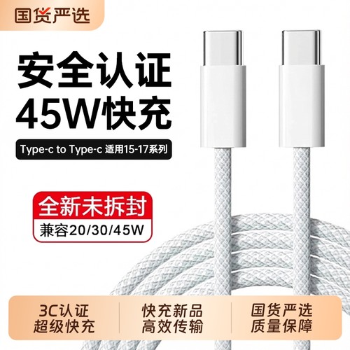 适用苹果iPhone17快充线PD45W充电器线16ProMax编织数据线15Plus手机Air14认证13usb12加长iPad快充双c充电线