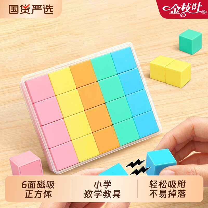 磁性正方体磁吸教具立体图形几何体模型小学一到六年级数学2cm磁力