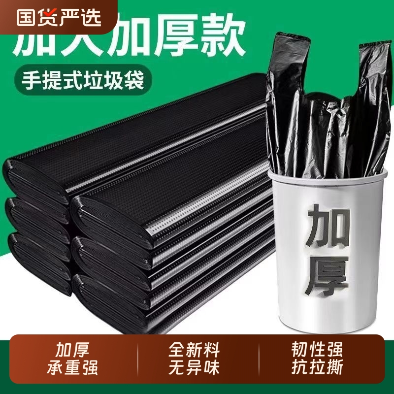 特厚垃圾袋家用手提式大号黑色背心式厨房卫生间塑料袋实惠加厚款