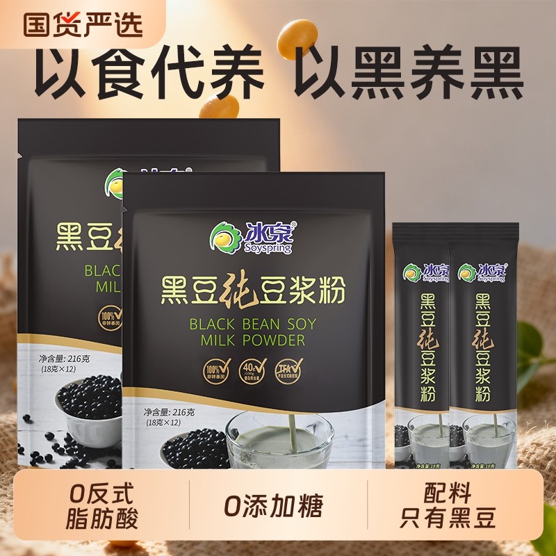 冰泉0添加糖黑豆纯豆浆粉无添加糖高蛋白早餐专用高膳食纤维冲饮