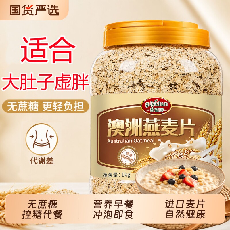 澳洲燕麦片无糖精高纤维燕麦营养早餐免煮即食冲泡饮代餐健身麦片