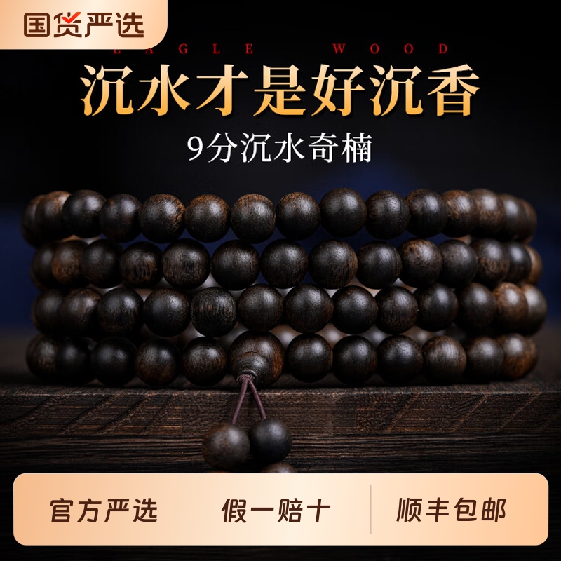 天然芽庄奇楠沉香手串108颗棋楠文玩佛珠手链沉香木沉水级男女款
