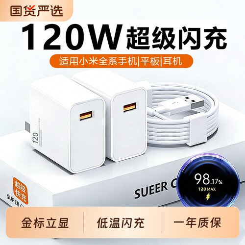 【120W金标】手机充电器第1名