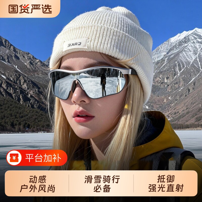 登山护目镜女运动墨镜防紫外线户外骑行滑雪眼镜太阳镜变色徒步