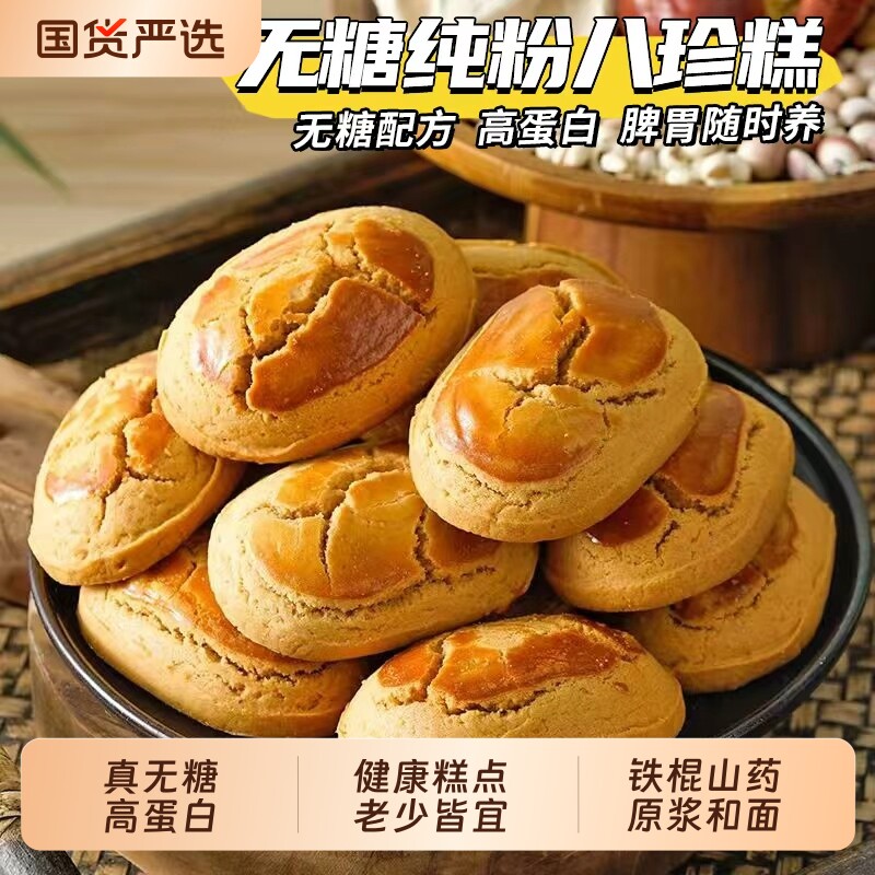 八珍糕纯粉无糖古方茯苓芡实糕点饼调健康去祛脾胃湿气早餐零食图片
