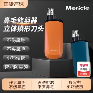 Mericle鼻毛修剪器男士电动剃刮鼻毛器女用充电式修鼻毛专用剪刀