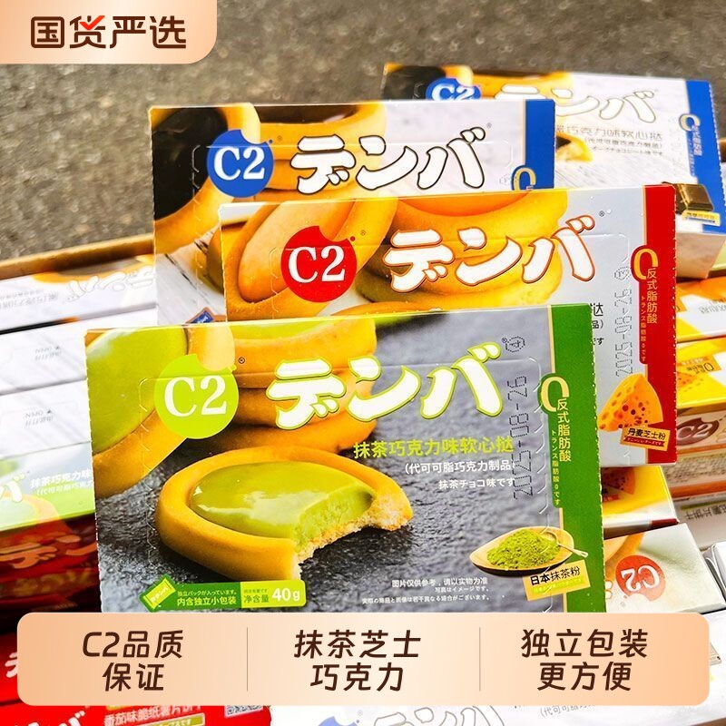 C2抹茶软心挞夹心饼干黑巧克力盒装芝士休闲下午茶零食年货小包装