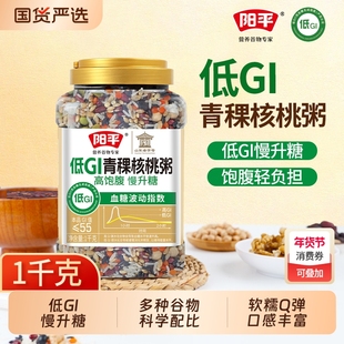 阳平低GI青稞核桃粥1kg五谷粥杂粮粥罐装孕妇杂粮粥五黑粥八宝粥