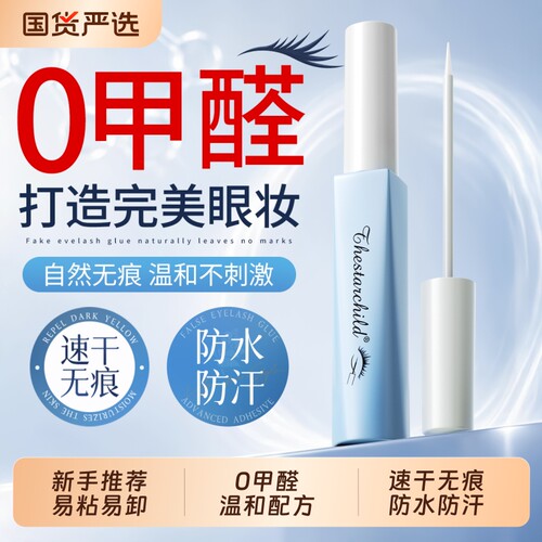 假睫毛胶水速干牢固超粘持久定型自嫁接无甲醛眼睫毛自然不易过敏