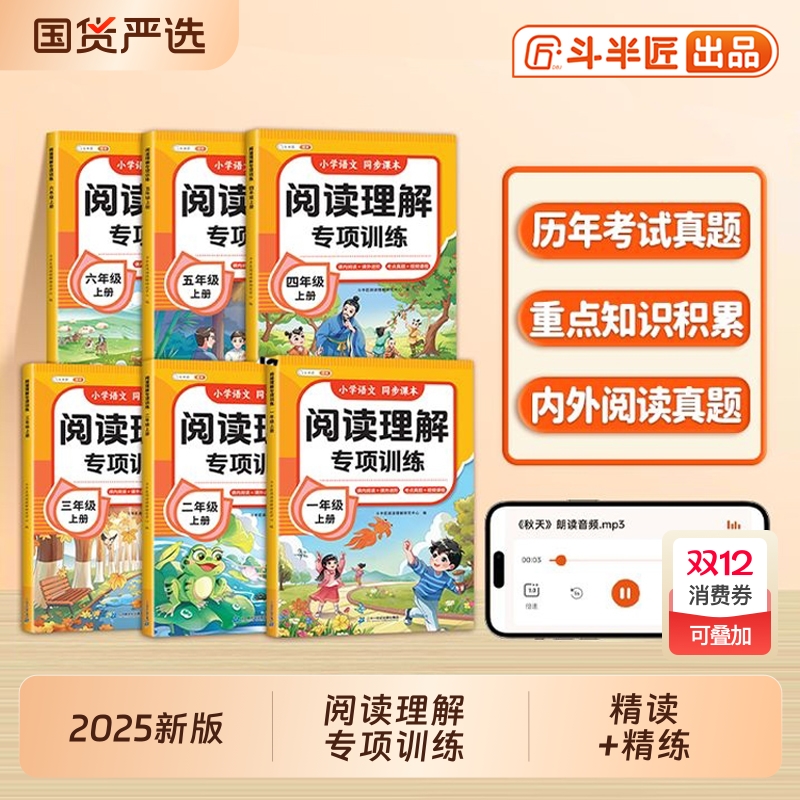 阅读理解训练书1-6年级