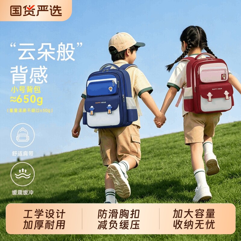 2026新款护脊小学生减负一年级二儿童超轻书包女孩男大容量三到六