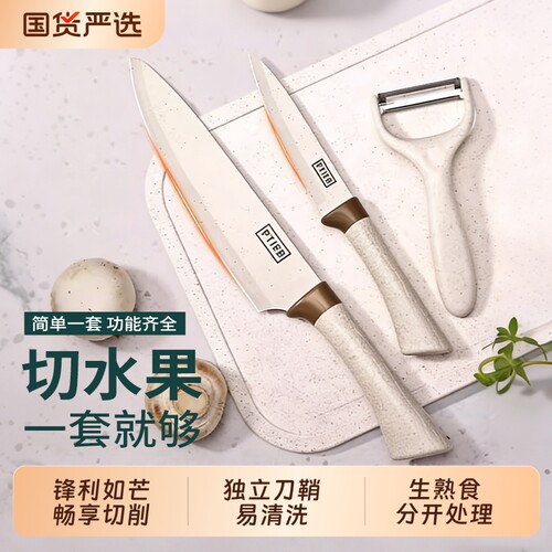 食品级不锈钢水果刀家用厨房套装便携小刀案板组合削皮刀具菜刀