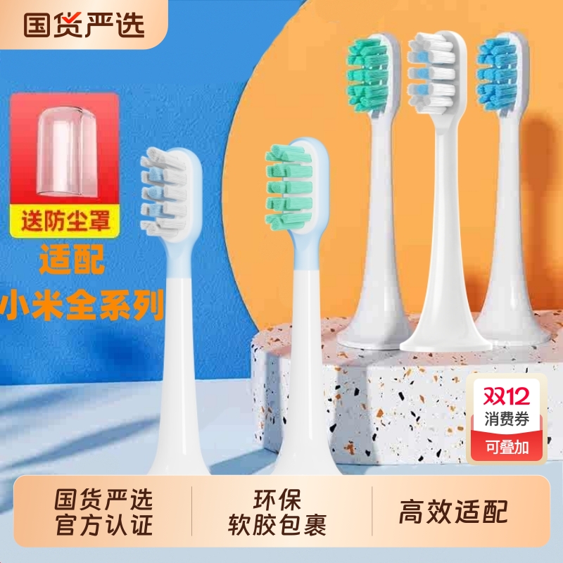 适配于小米电动牙刷头