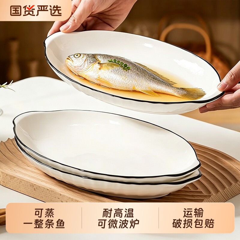 蒸鱼专用盘双耳陶瓷鱼盘家用2026新款中式盘子高级感大号鱼盆鱼碟
