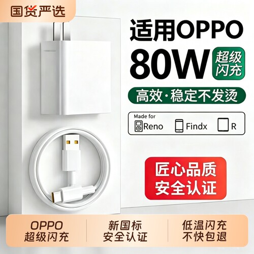 【官方正品】80W适用OPPO真我R17原findx5/6手机Reno5pro6充电器typec数据线100W超级闪充Nove8充电头装696