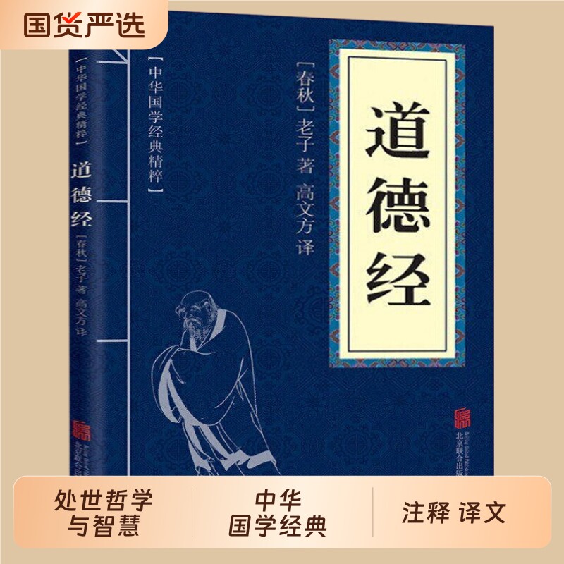 传习录道德经孙子兵法正版中华国学经典精粹套装小蓝本文学书籍易经周